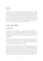 [독후감] 글로벌CEO의 성공공식 -김성주의 성주인터네셔널-3
