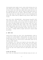 [독후감] 글로벌CEO의 성공공식 -김성주의 성주인터네셔널-6