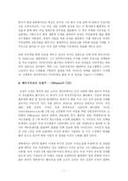 [독후감] 글로벌CEO의 성공공식 -김성주의 성주인터네셔널-7