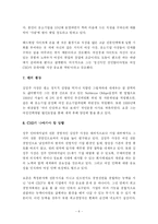 [독후감] 글로벌CEO의 성공공식 -김성주의 성주인터네셔널-8