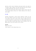 [독후감] 글로벌CEO의 성공공식 -김성주의 성주인터네셔널-9