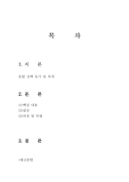 [독후감] 블루오션전략을 읽고.......-2