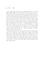 [독후감] 블루오션전략을 읽고.......-3