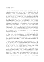 [독후감] 블루오션전략을 읽고.......-8