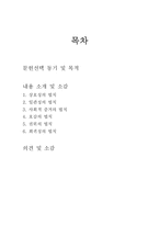 [독후감] 설득의 심리학 읽고 나서-2