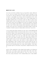 [독후감] 설득의 심리학 읽고 나서-3