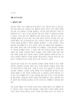 [독후감] 설득의 심리학 읽고 나서-4