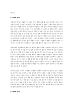 [독후감] 설득의 심리학 읽고 나서-7