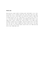 [독후감] 설득의 심리학 읽고 나서-9