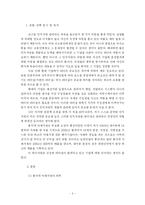 [독후감] 총각네 야채가게를 읽고 나서..-3