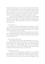 [독후감] 총각네 야채가게를 읽고 나서..-5