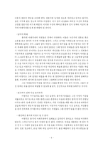[독후감] 총각네 야채가게를 읽고 나서..-6