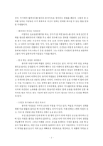 [독후감] 총각네 야채가게를 읽고 나서..-7
