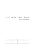 [독서감상문] 부자들의 저녁식사 읽고 나서-1