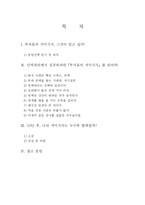 [독서감상문] 부자들의 저녁식사 읽고 나서-2