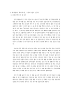 [독서감상문] 부자들의 저녁식사 읽고 나서-3