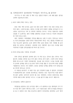 [독서감상문] 부자들의 저녁식사 읽고 나서-4
