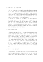 [독서감상문] 부자들의 저녁식사 읽고 나서-6