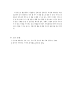 [독서감상문] 부자들의 저녁식사 읽고 나서-9