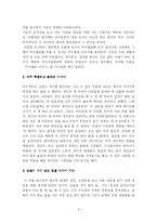 [독후감] 마시멜로 이야기를 읽고 나서-4