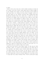 [독후감] 마시멜로 이야기를 읽고 나서-5