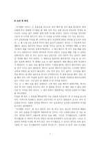 [독후감] 마시멜로 이야기를 읽고 나서-7
