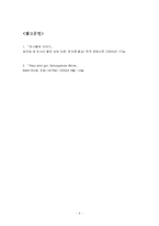 [독후감] 마시멜로 이야기를 읽고 나서-9