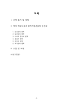[독후감] 설득의 심리학 을 읽고-2