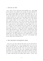 [독후감] 설득의 심리학 을 읽고-3