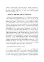 [독후감] 설득의 심리학 을 읽고-4