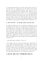 [독후감] 설득의 심리학 을 읽고-6