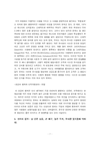 [독후감] 설득의 심리학 을 읽고-7