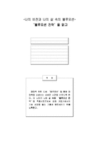 [독후감] ‘블루오션 전략’을 읽고-1