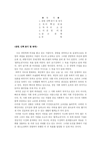 [독후감] ‘블루오션 전략’을 읽고-2