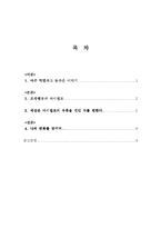 [독후감] 마시멜로 이야기를 읽고-2