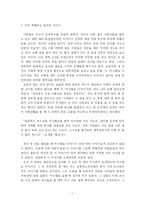 [독후감] 마시멜로 이야기를 읽고-3
