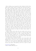 [독후감] 마시멜로 이야기를 읽고-6