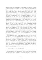 [독후감] 마시멜로 이야기를 읽고-7