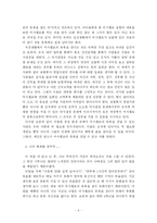 [독후감] 마시멜로 이야기를 읽고-8