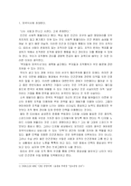 [독후감] 부자들의 저녁식사를 읽고-3
