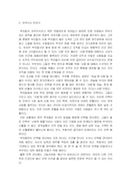 [독후감] 부자들의 저녁식사를 읽고-4