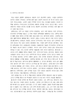 [독후감] 부자들의 저녁식사를 읽고-5