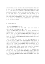 [독후감] 부자들의 저녁식사를 읽고-7