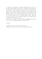 [독후감] 부자들의 저녁식사를 읽고-8