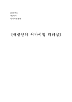 [독후감] 섀클턴의 서바이벌 리더십-1