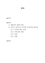[독후감] 섀클턴의 서바이벌 리더십-2
