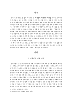 [독후감] 섀클턴의 서바이벌 리더십-3
