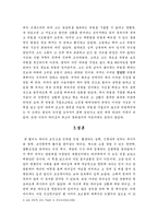 [독후감] 섀클턴의 서바이벌 리더십-7