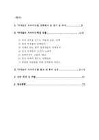 [독후감] 부자들의 저녁식사를 읽고 나서..-2