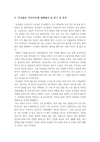 [독후감] 부자들의 저녁식사를 읽고 나서..-3